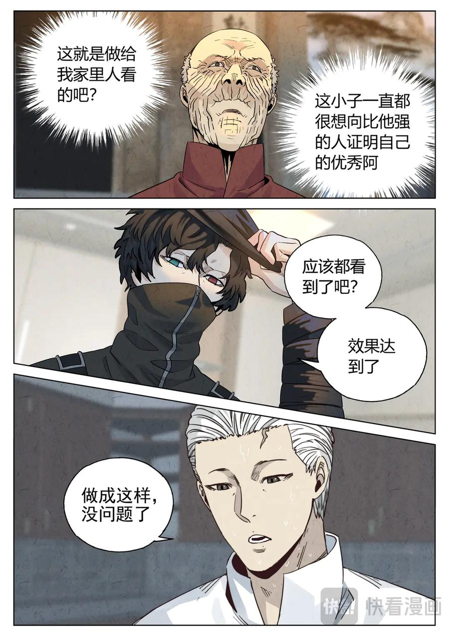 第六五话 西湖醋鱼（十二） 第8页