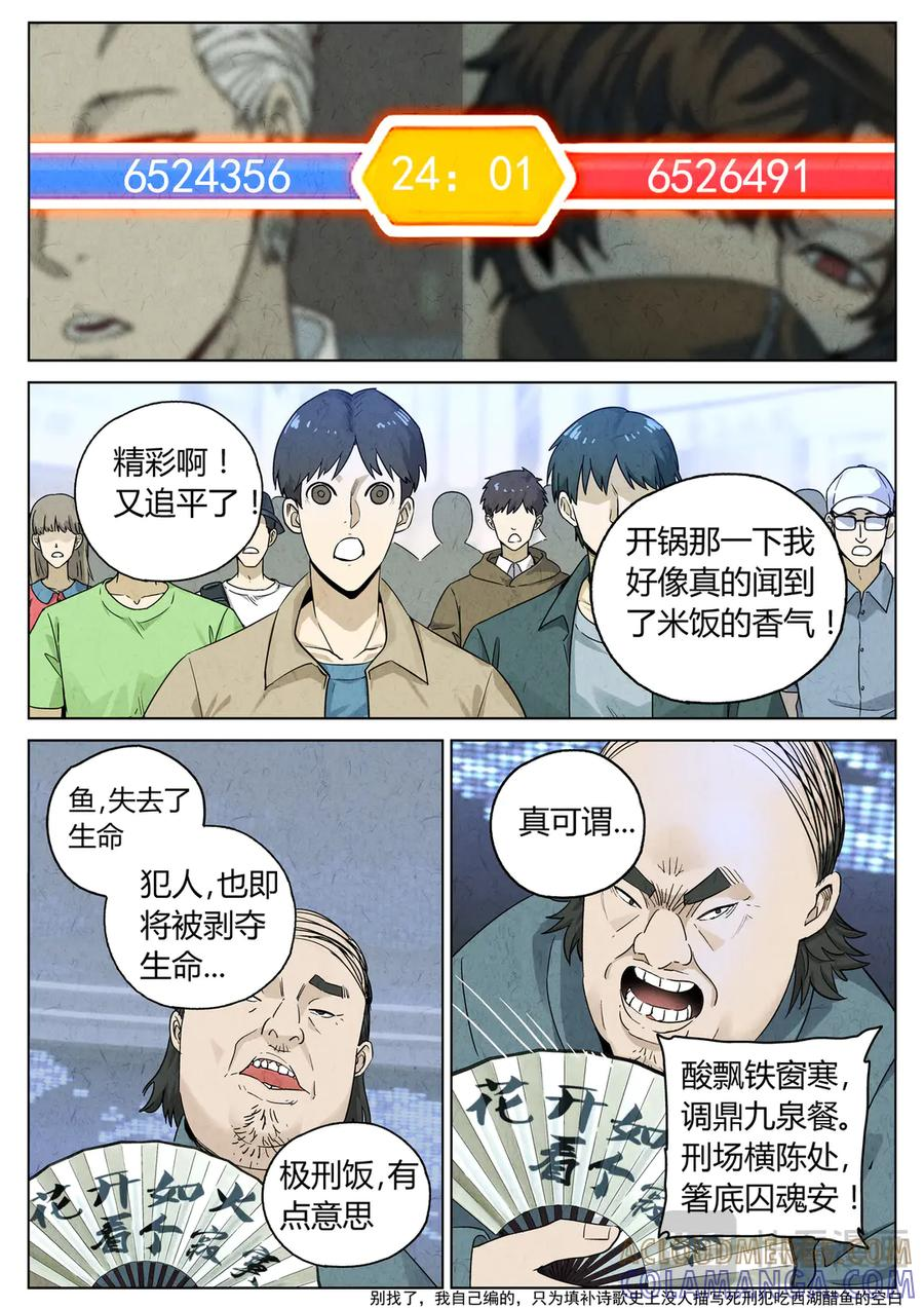第六五话 西湖醋鱼（十二） 第9页