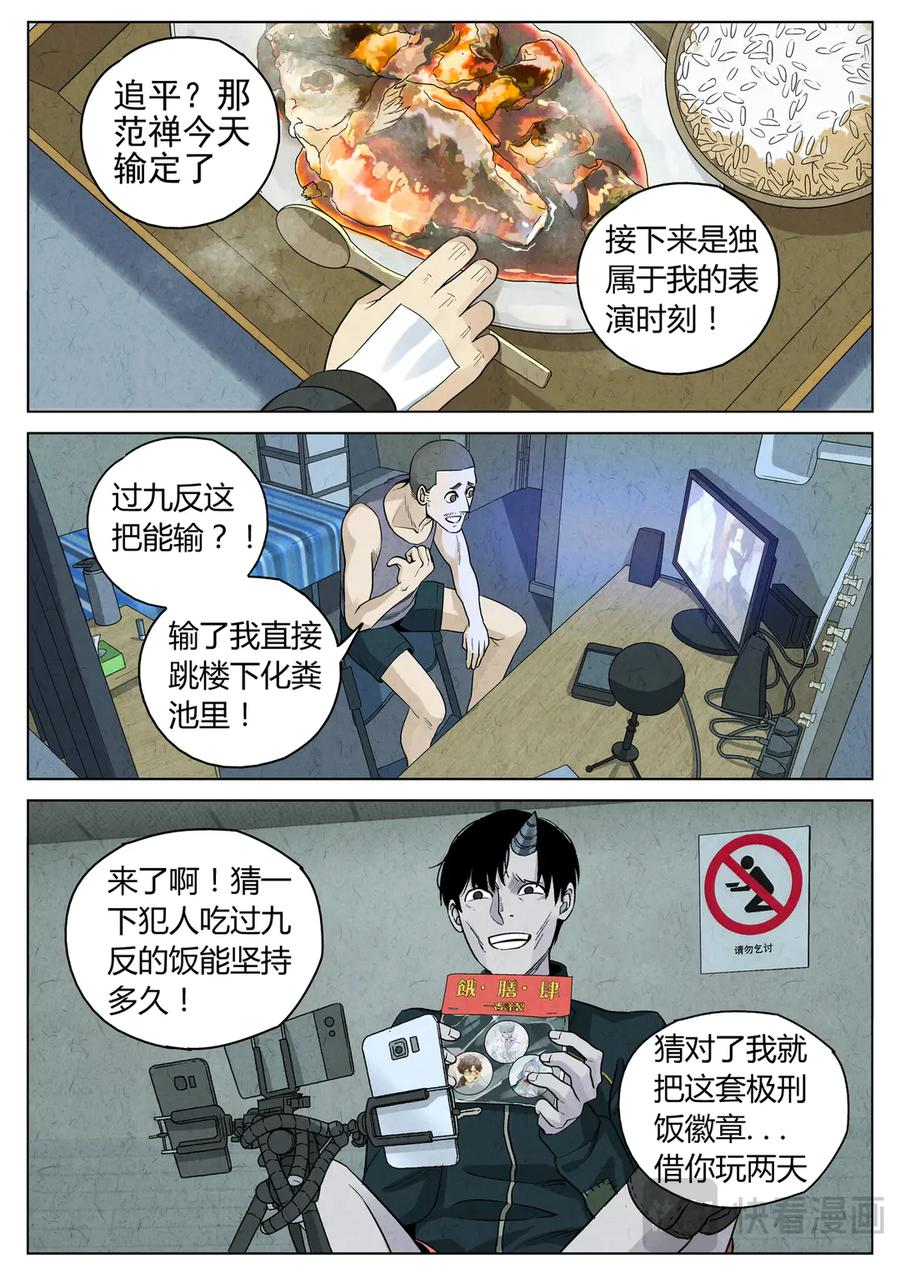 第六五话 西湖醋鱼（十二） 第10页