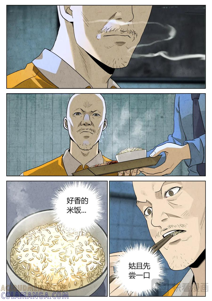 第六五话 西湖醋鱼（十二） 第13页