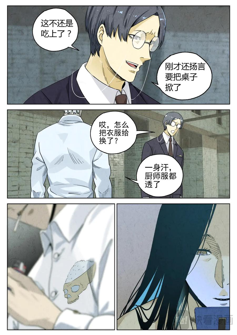 第六五话 西湖醋鱼（十二） 第14页