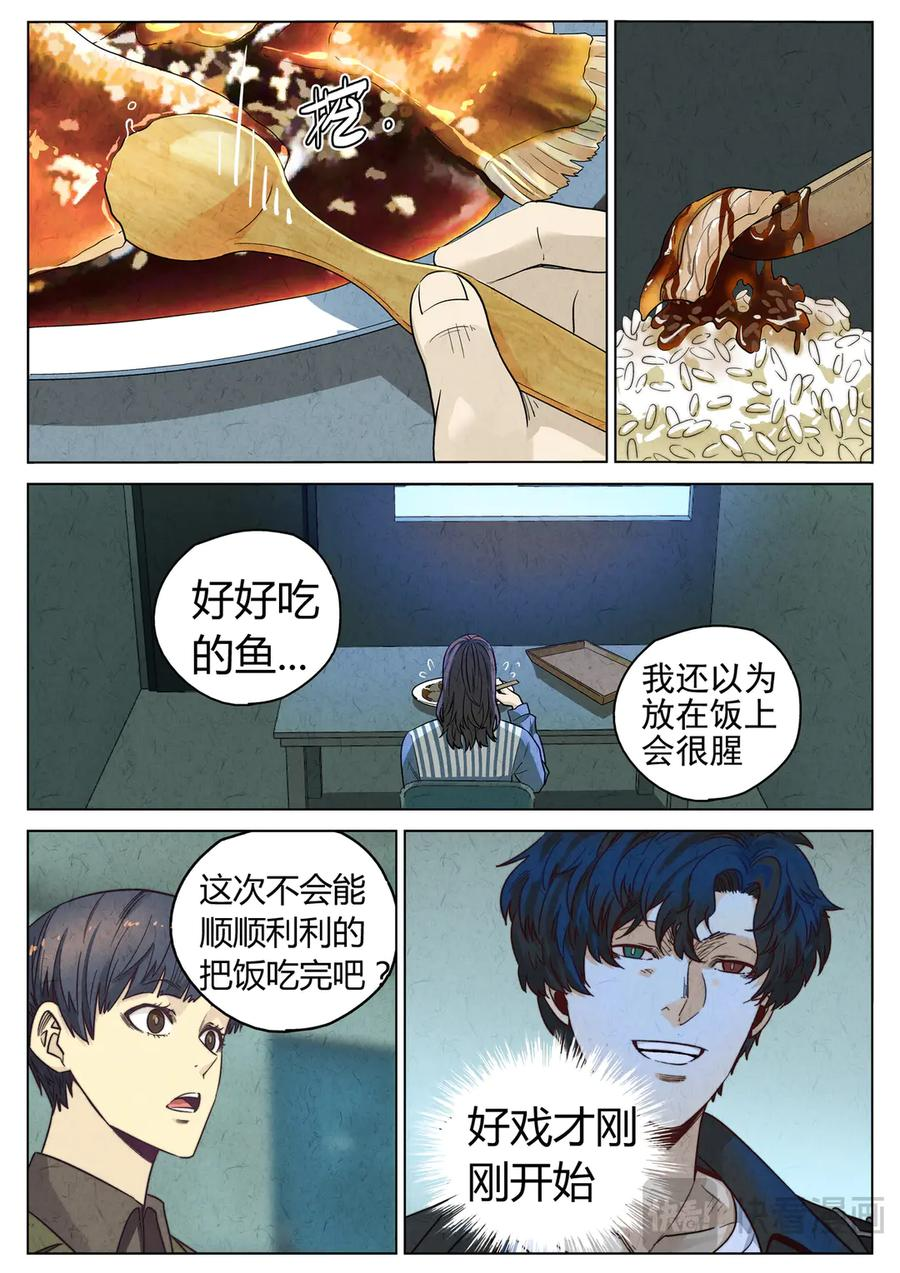 第六五话 西湖醋鱼（十二） 第16页