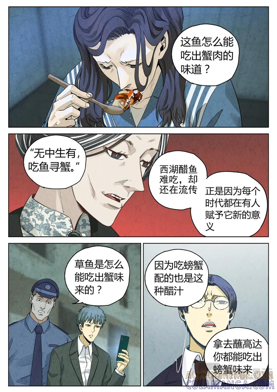 第六五话 西湖醋鱼（十二） 第17页