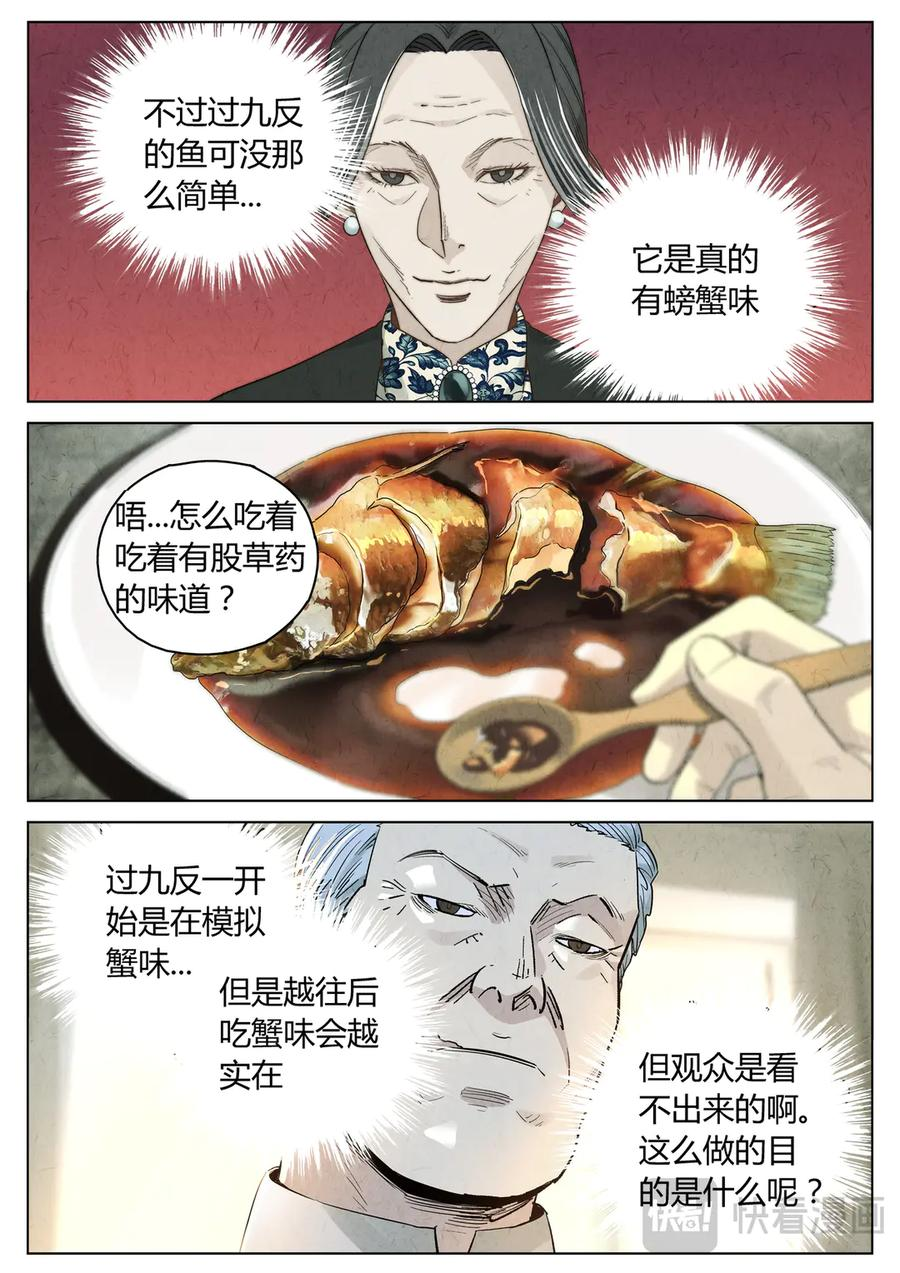 第六五话 西湖醋鱼（十二） 第18页