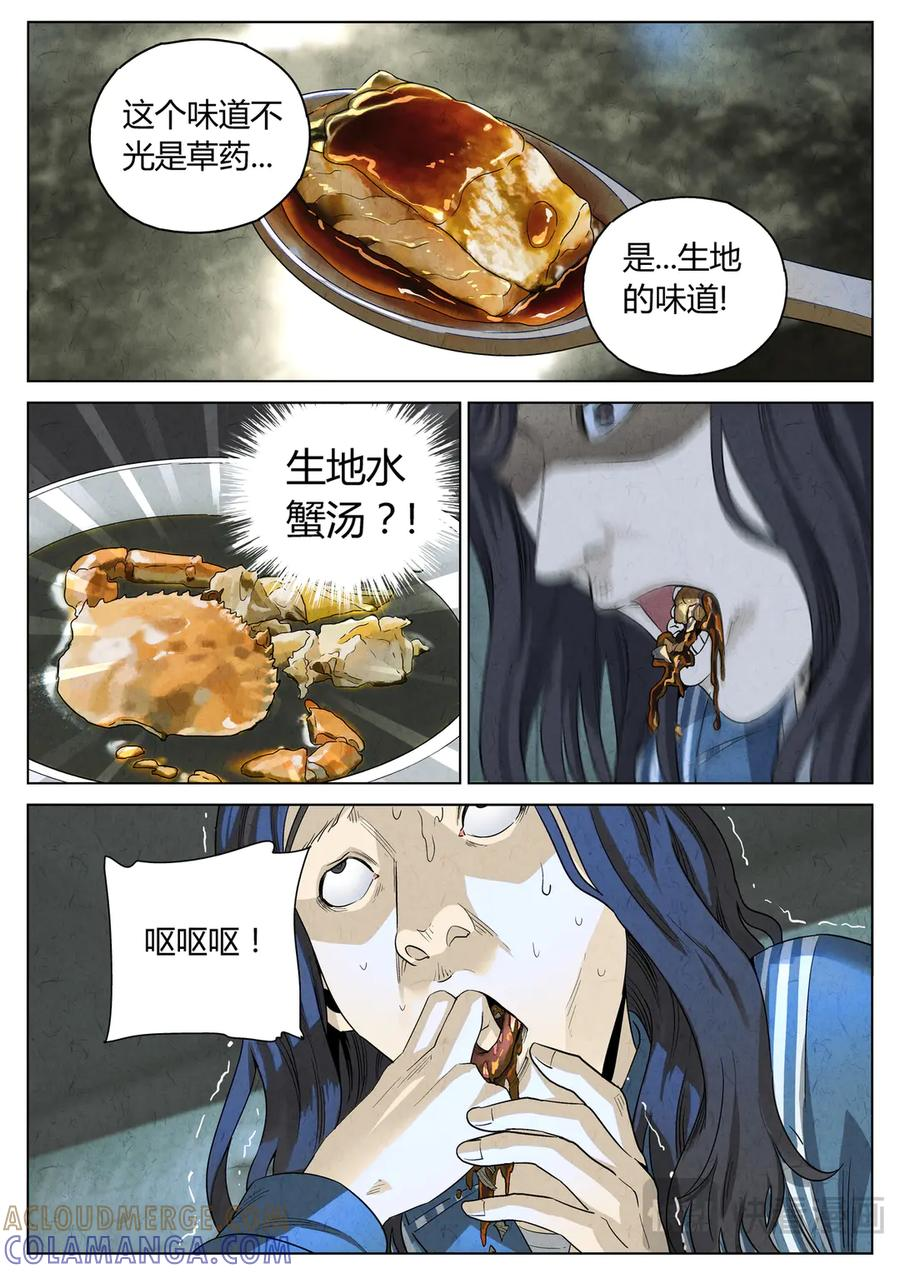 第六五话 西湖醋鱼（十二） 第19页