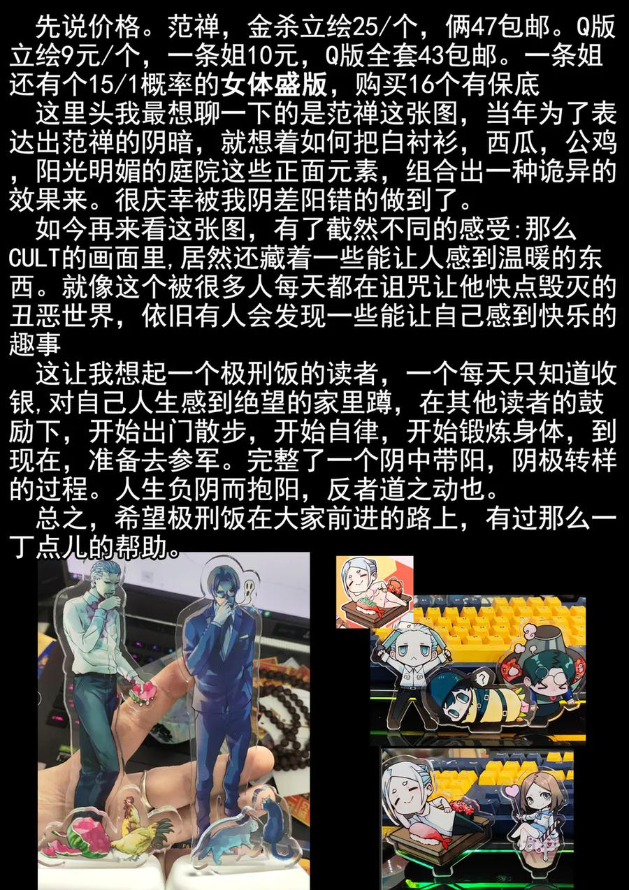 第六五话 西湖醋鱼（十二） 第20页