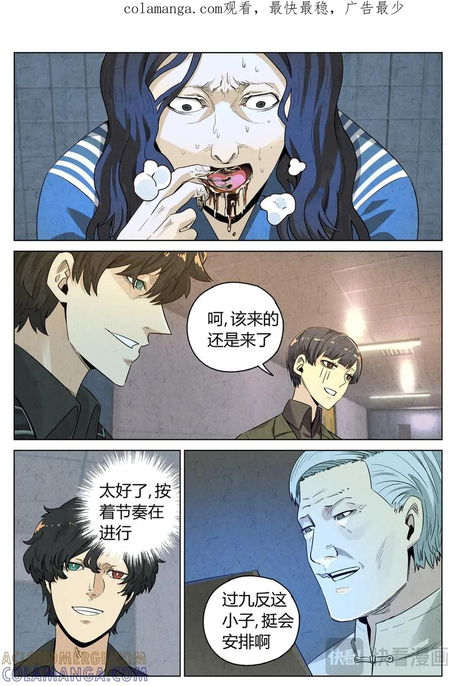 第六五话 西湖醋鱼（十三） 第1页