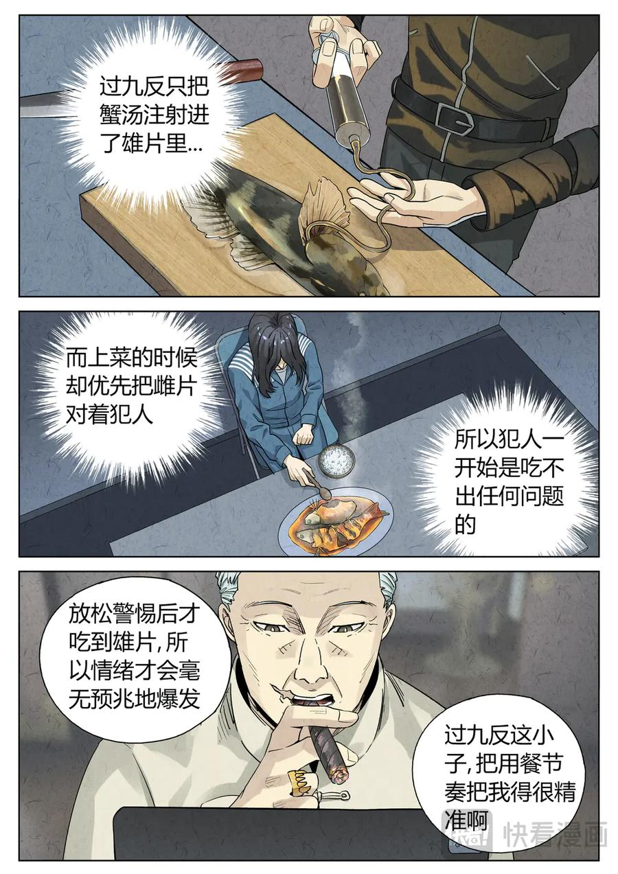 第六五话 西湖醋鱼（十三） 第2页