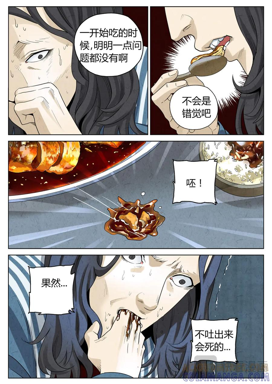 第六五话 西湖醋鱼（十三） 第3页