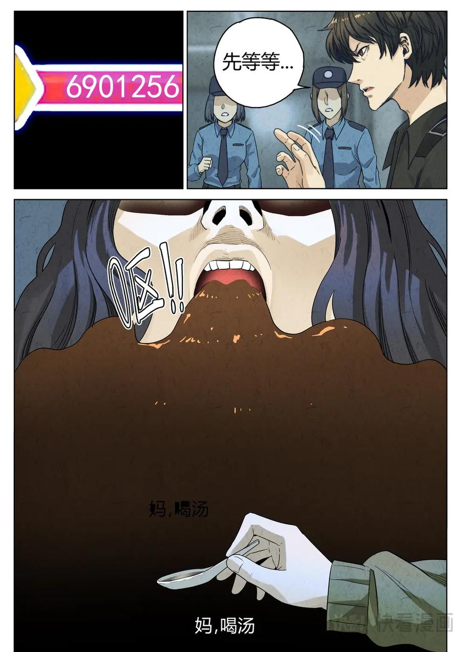 第六五话 西湖醋鱼（十三） 第4页