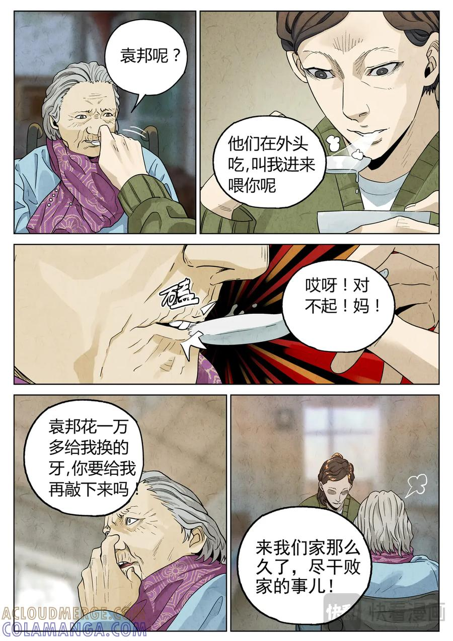 第六五话 西湖醋鱼（十三） 第5页