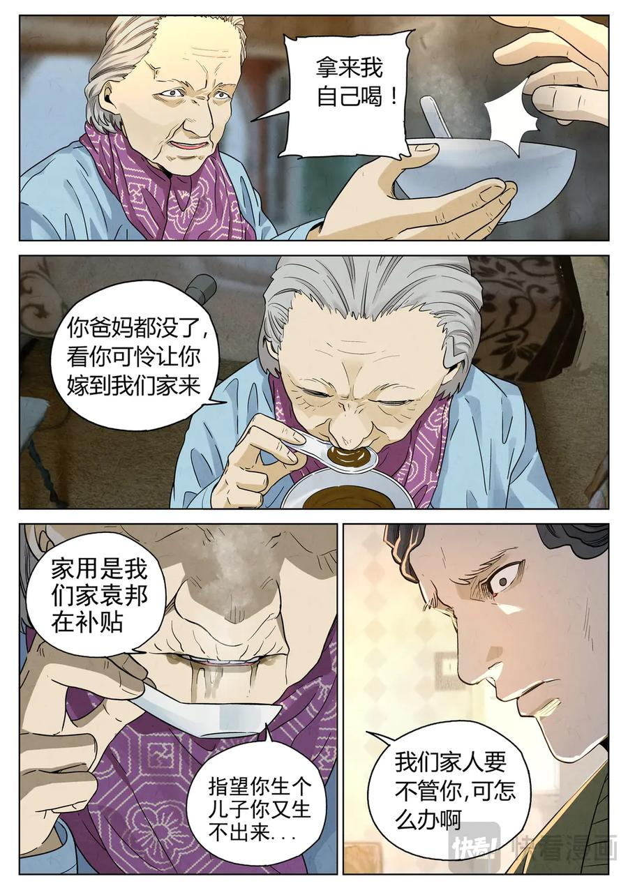 第六五话 西湖醋鱼（十三） 第6页