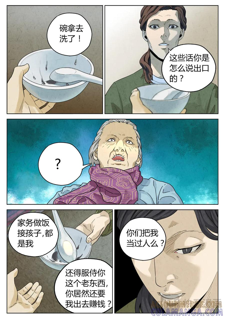 第六五话 西湖醋鱼（十三） 第7页