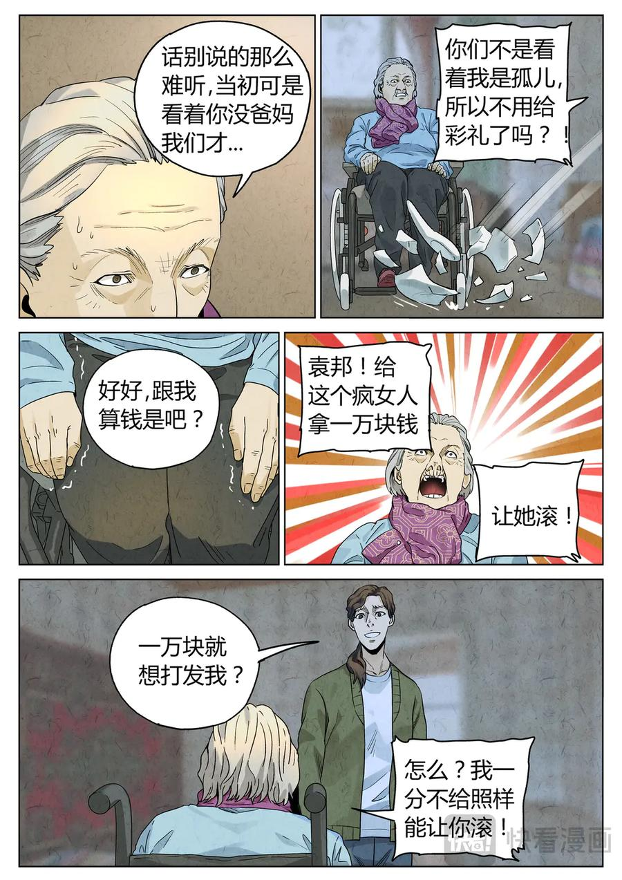 第六五话 西湖醋鱼（十三） 第8页