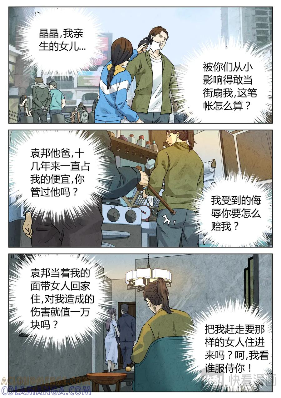 第六五话 西湖醋鱼（十三） 第9页