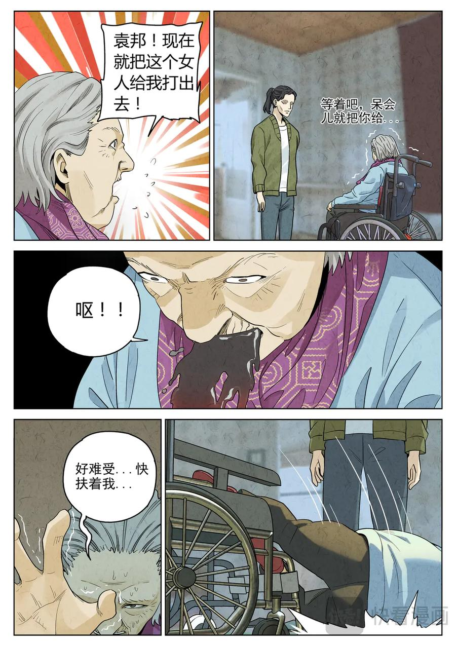 第六五话 西湖醋鱼（十三） 第10页