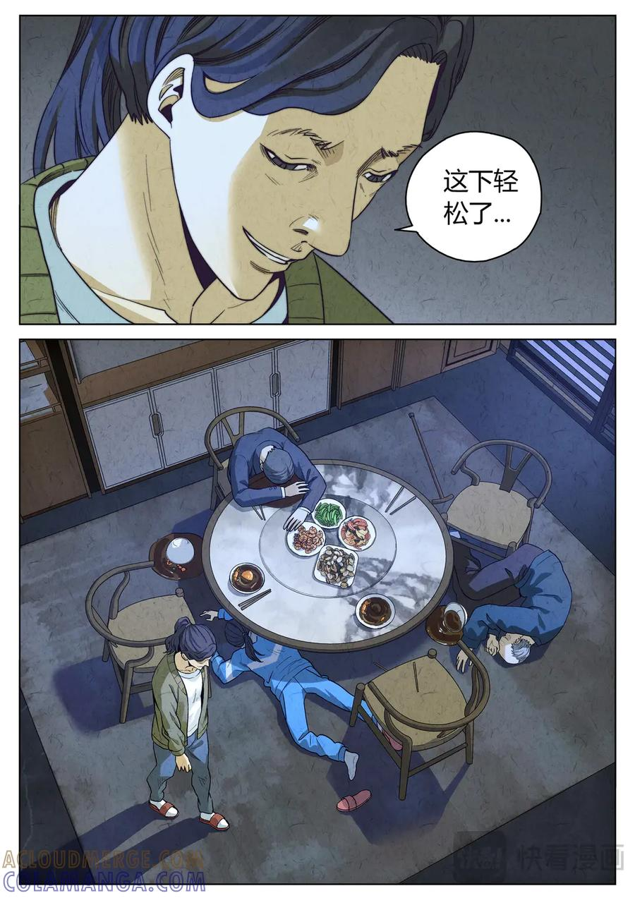 第六五话 西湖醋鱼（十三） 第11页
