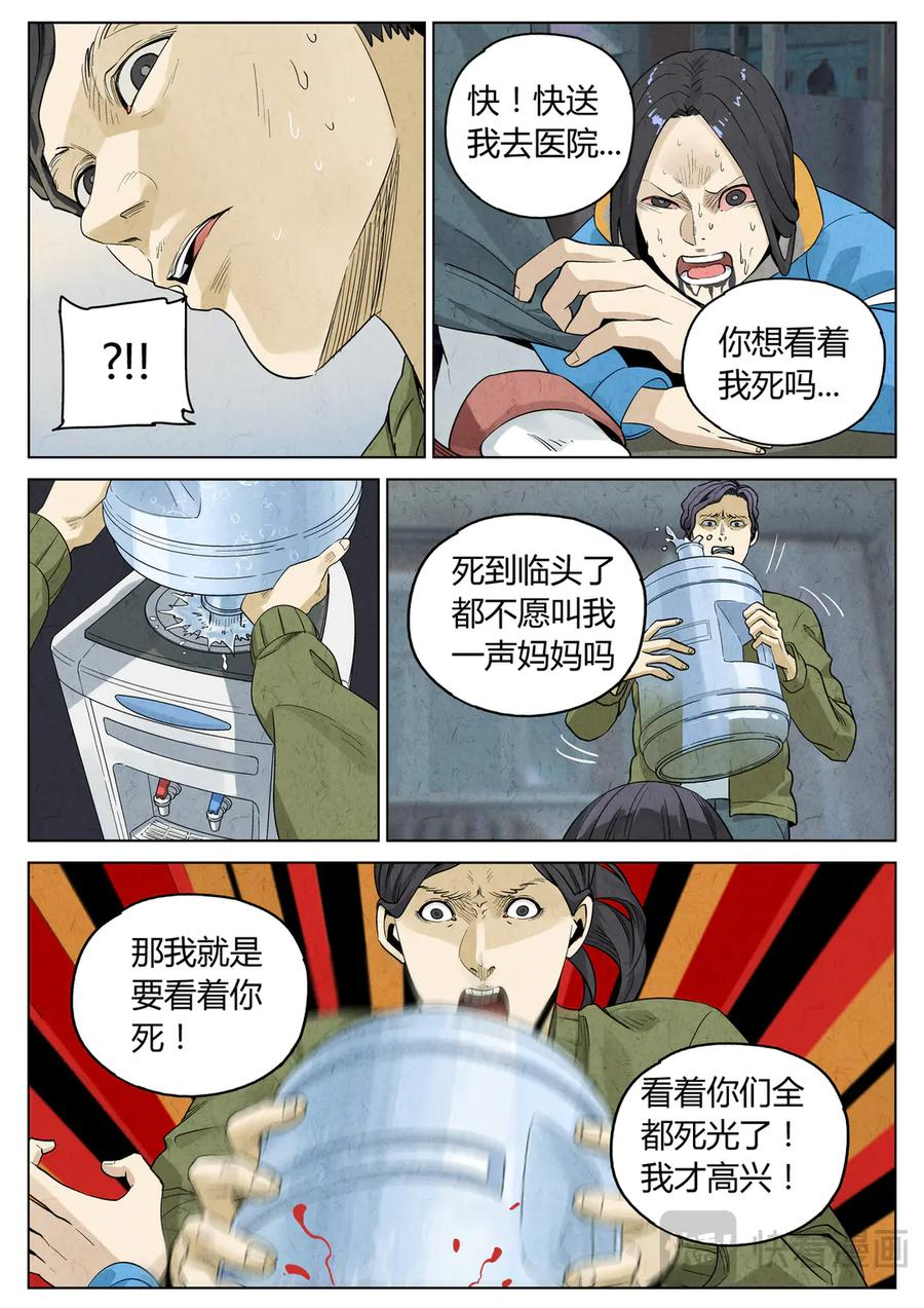 第六五话 西湖醋鱼（十三） 第12页