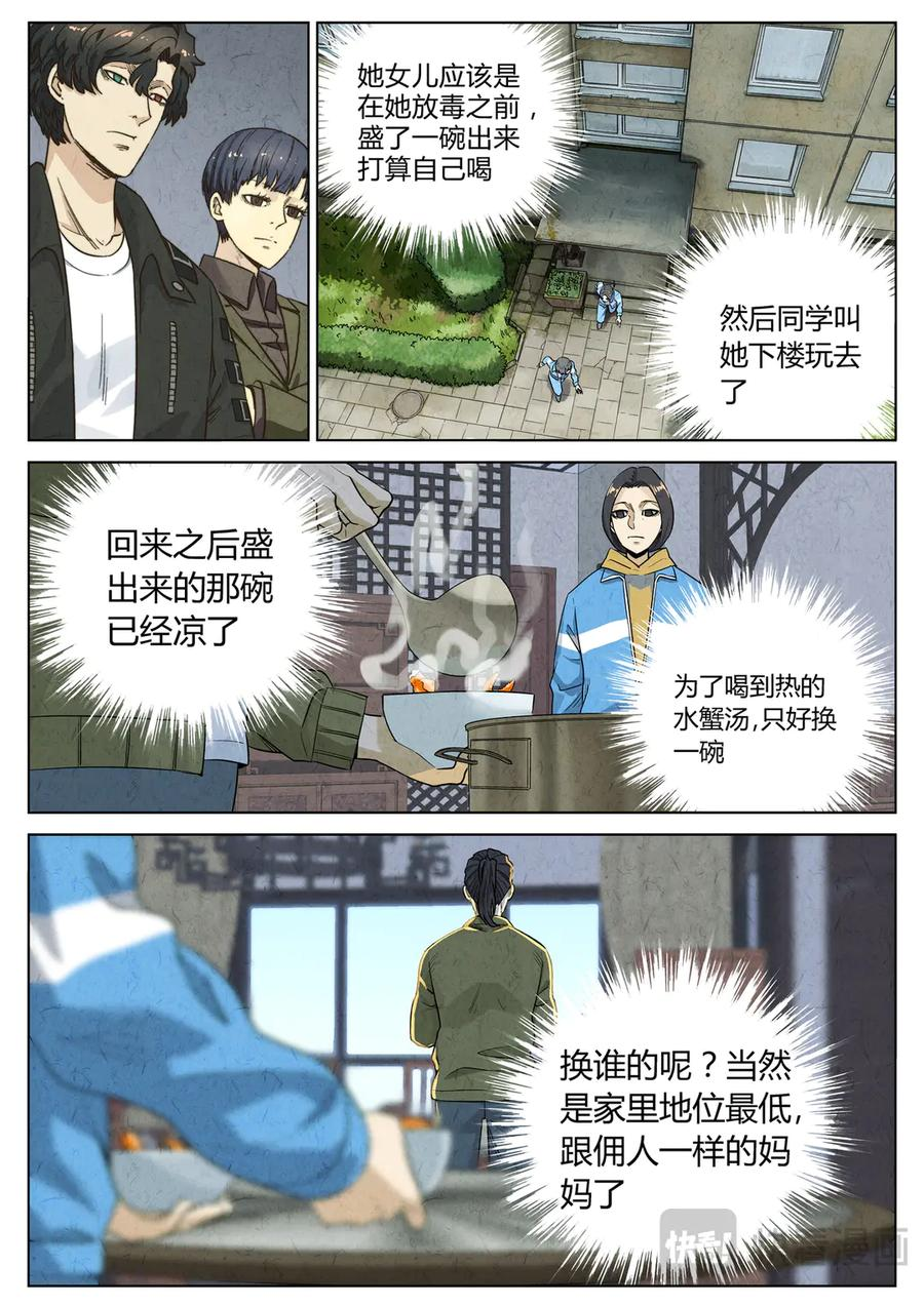 第六五话 西湖醋鱼（十三） 第14页
