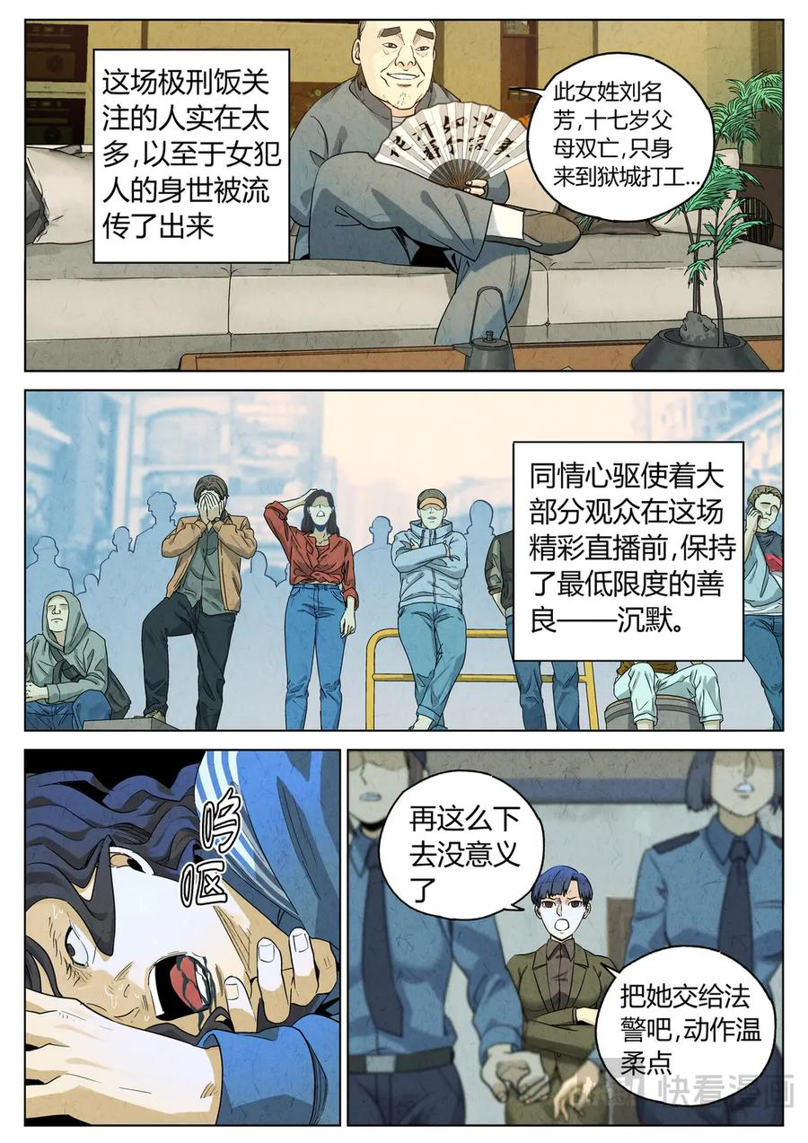 第六五话 西湖醋鱼（十三） 第16页