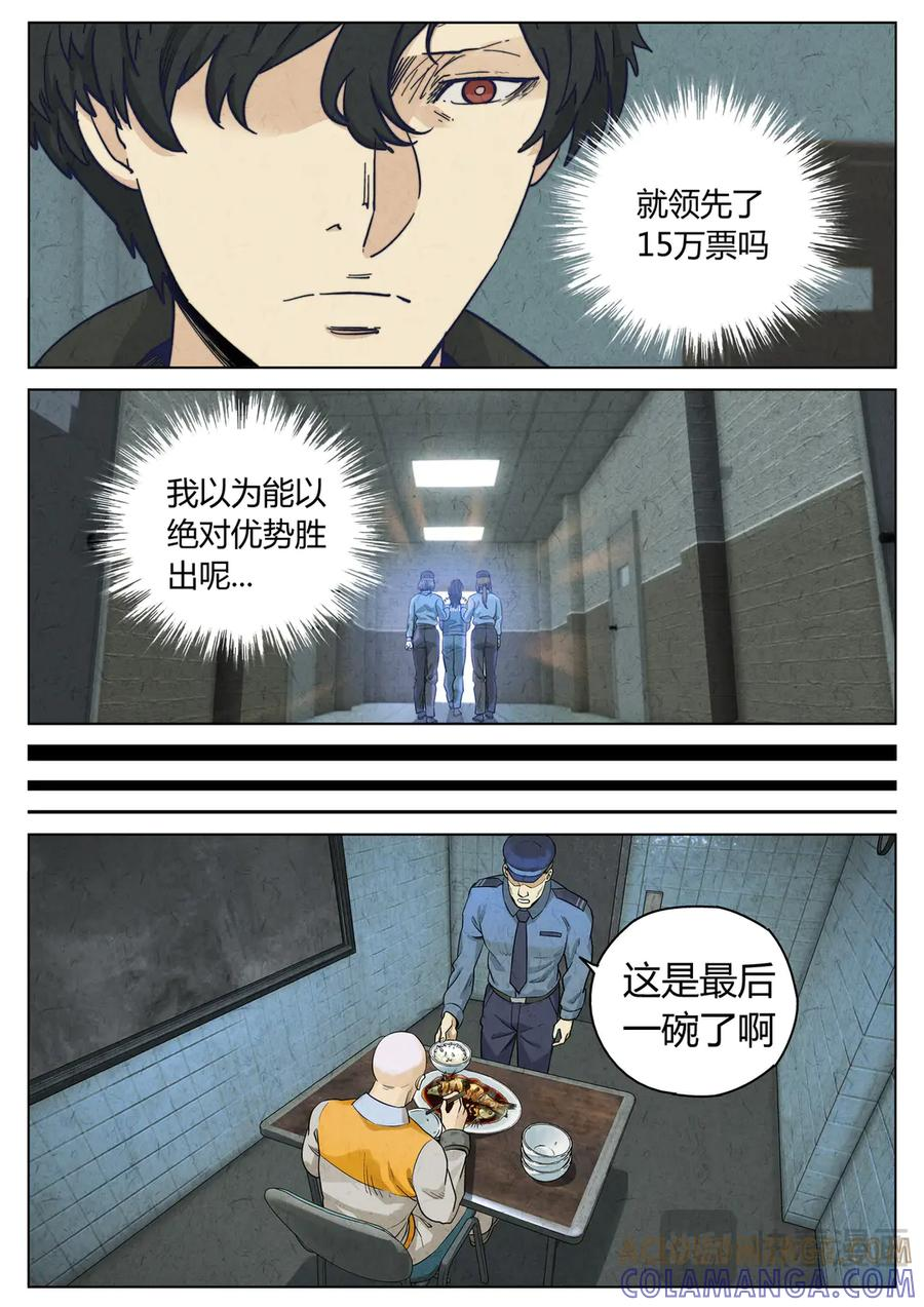 第六五话 西湖醋鱼（十三） 第17页