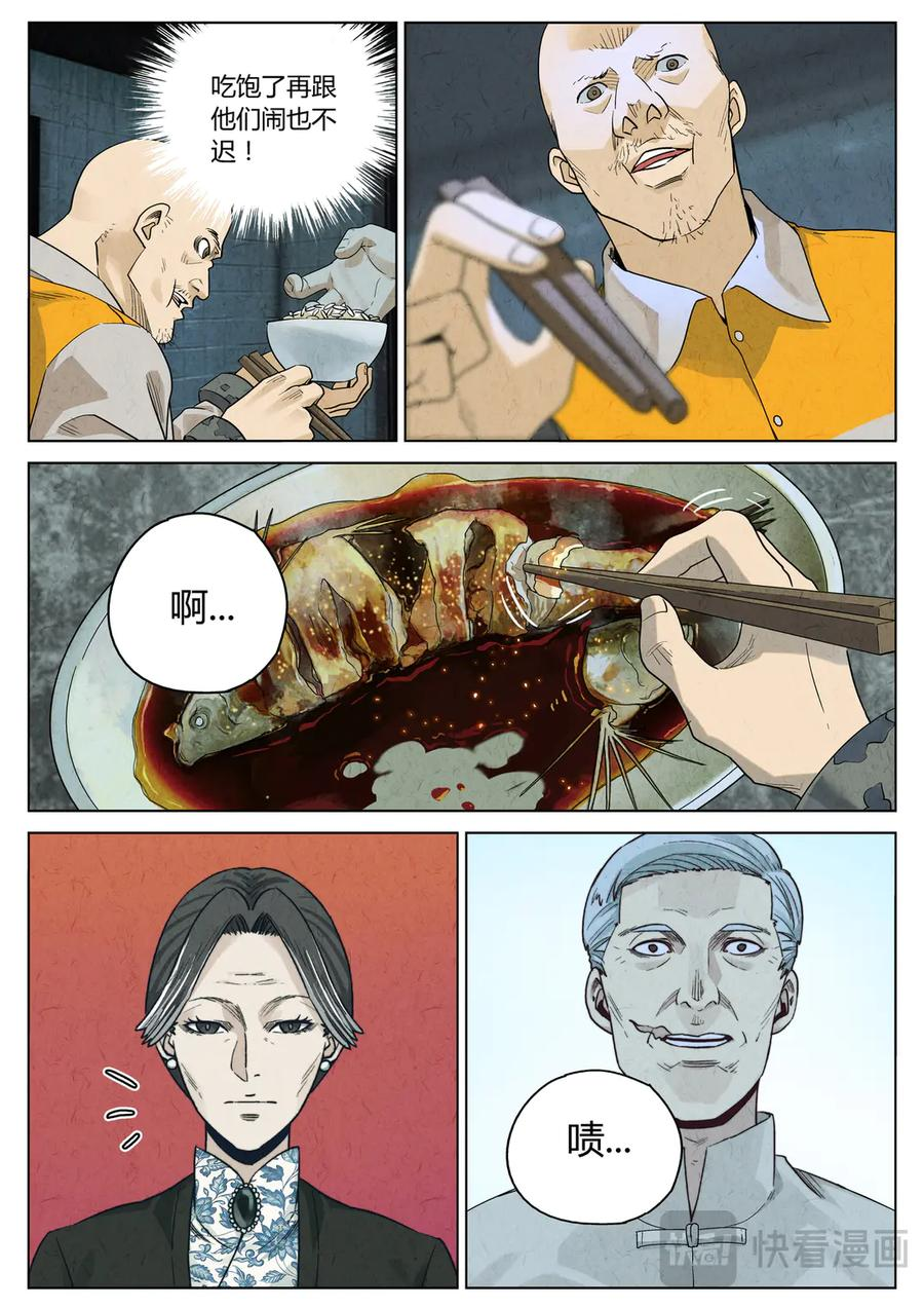 第六五话 西湖醋鱼（十三） 第18页