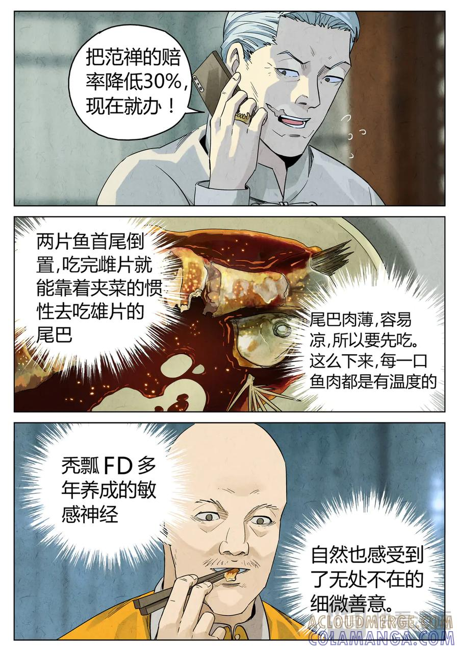 第六五话 西湖醋鱼（十三） 第19页
