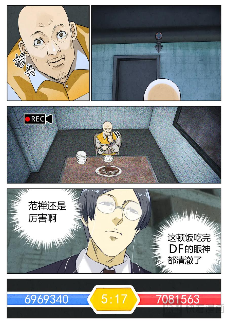 第六五话 西湖醋鱼（十三） 第20页