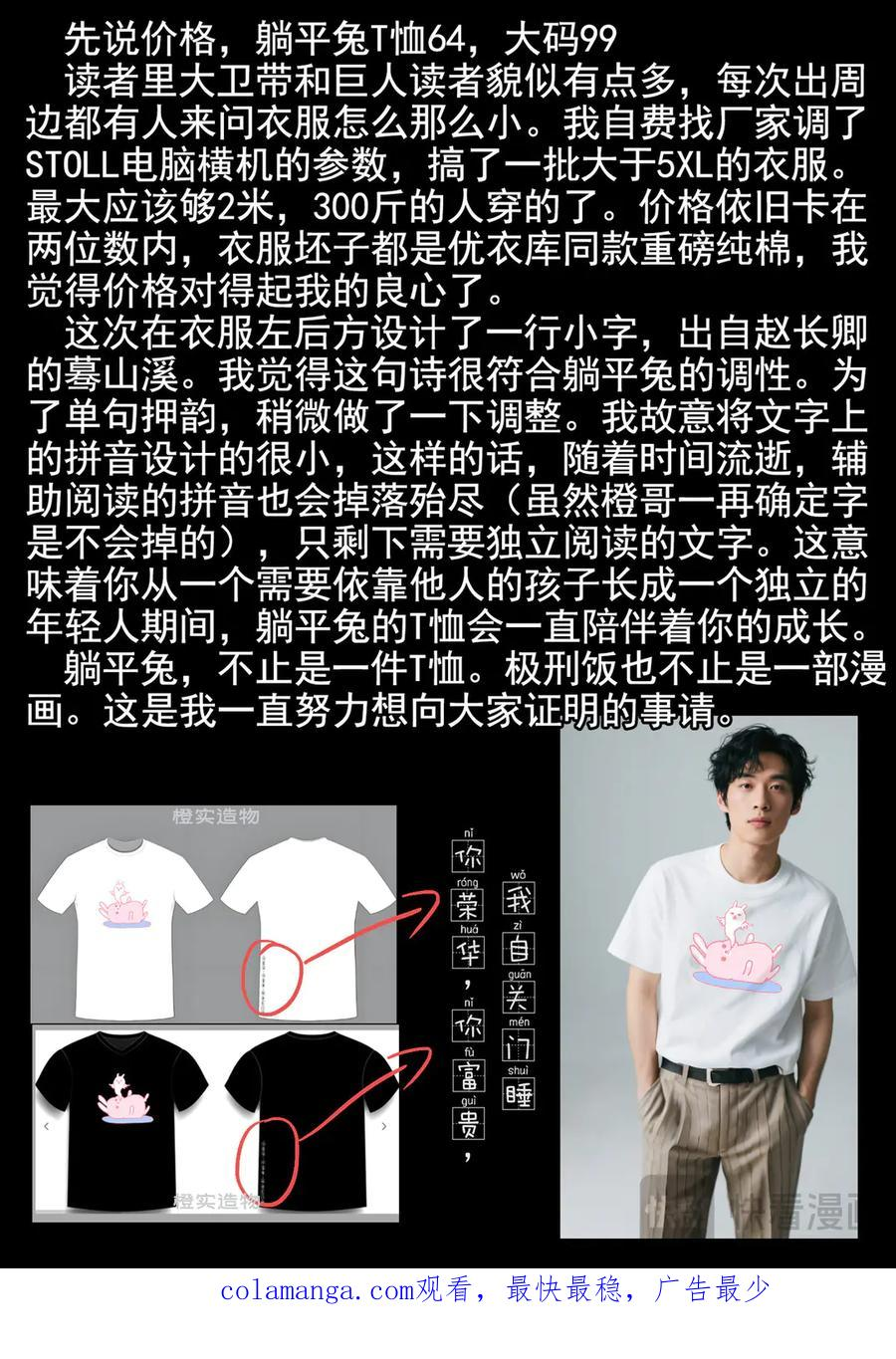 第六五话 西湖醋鱼（十三） 第22页
