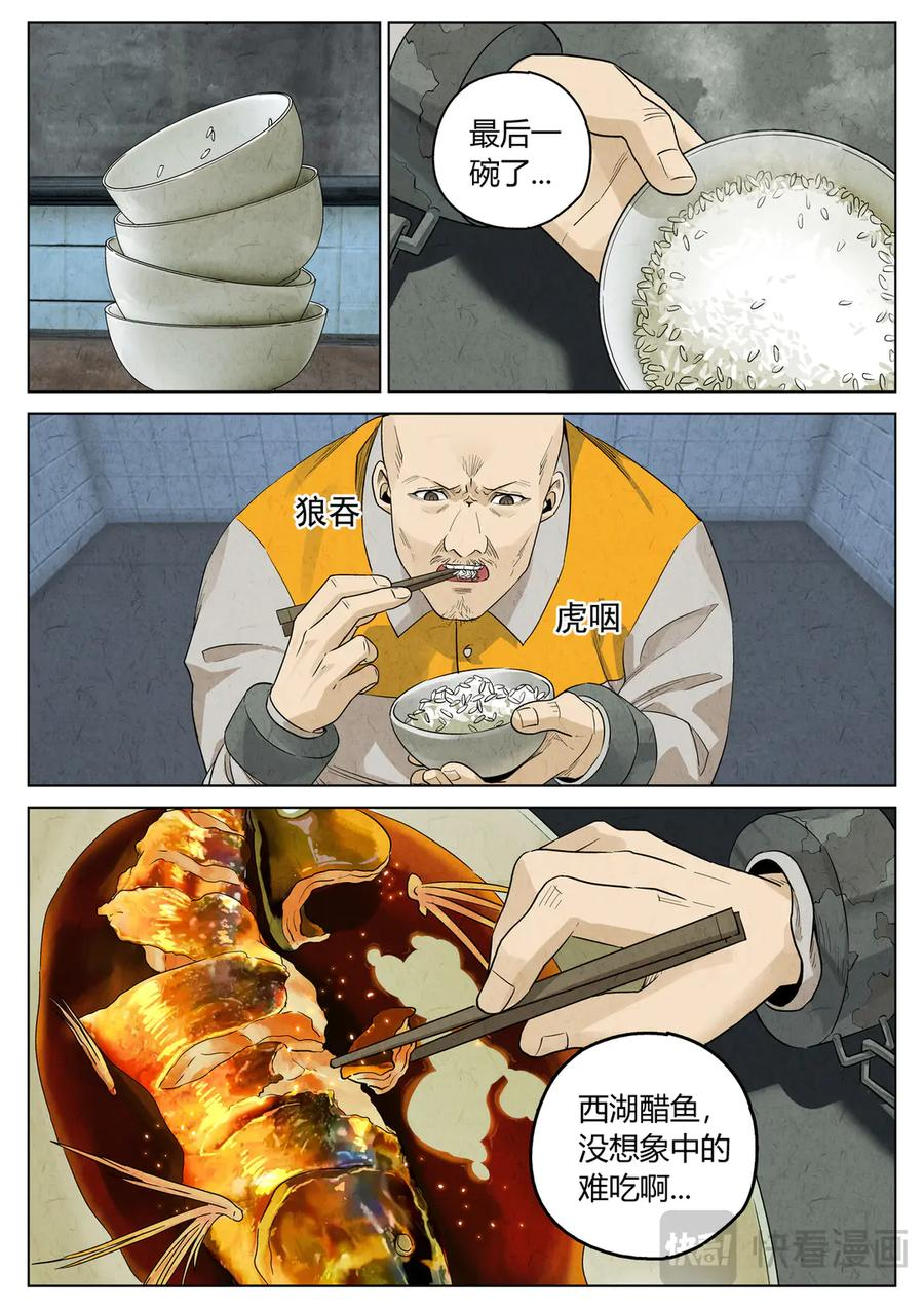 第六五话 西湖醋鱼（十四） 第2页