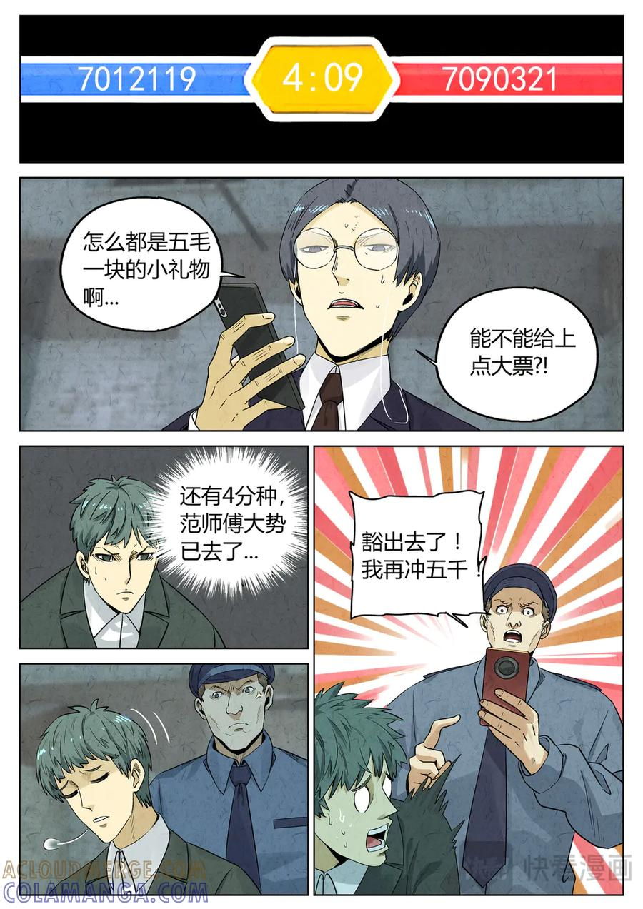 第六五话 西湖醋鱼（十四） 第3页