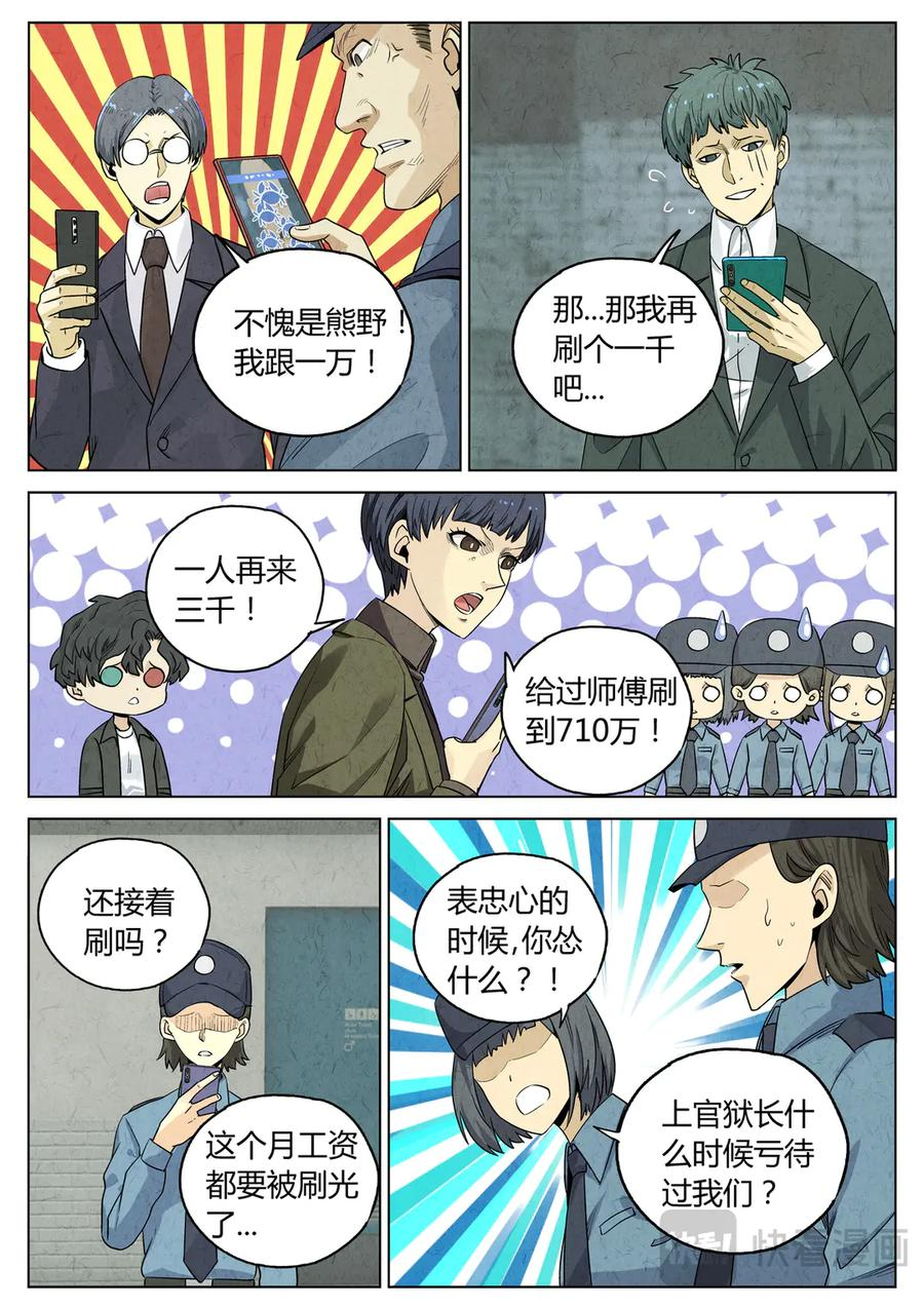 第六五话 西湖醋鱼（十四） 第4页