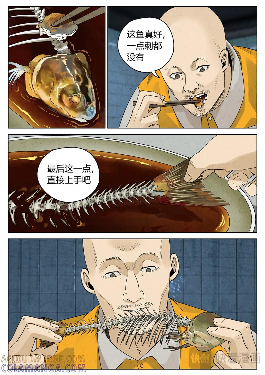 第六五话 西湖醋鱼（十四） 第5页