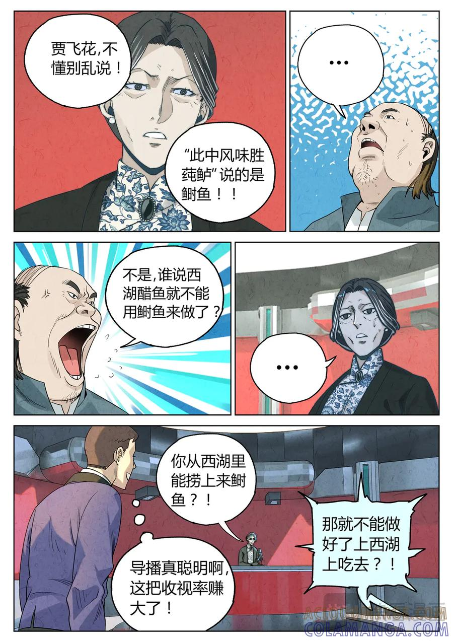 第六五话 西湖醋鱼（十四） 第7页