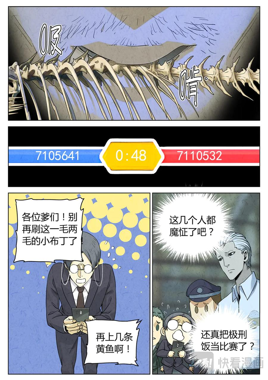 第六五话 西湖醋鱼（十四） 第8页