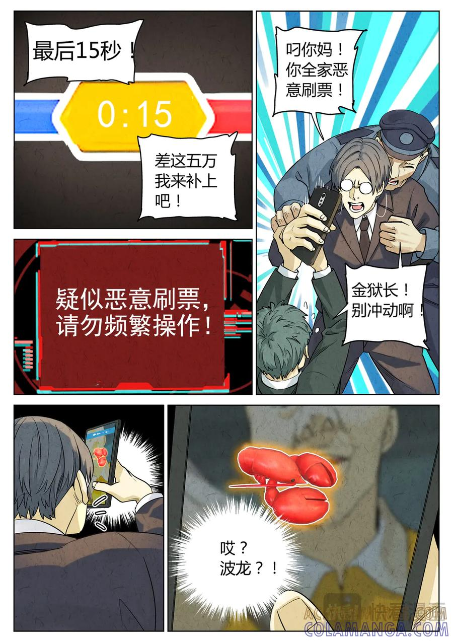 第六五话 西湖醋鱼（十四） 第9页