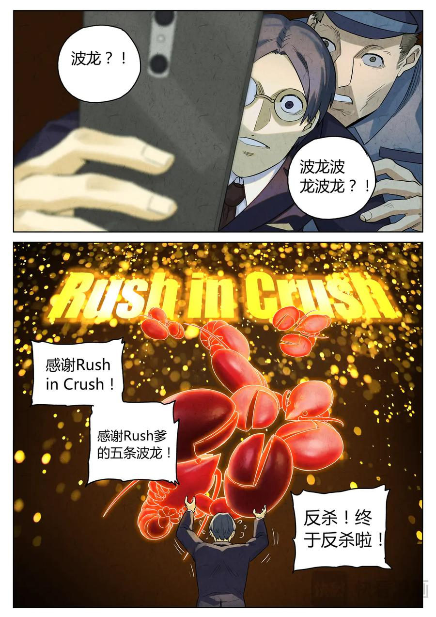 第六五话 西湖醋鱼（十四） 第10页