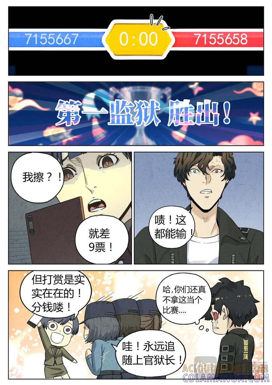 第六五话 西湖醋鱼（十四） 第11页