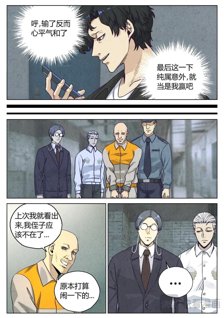 第六五话 西湖醋鱼（十四） 第12页