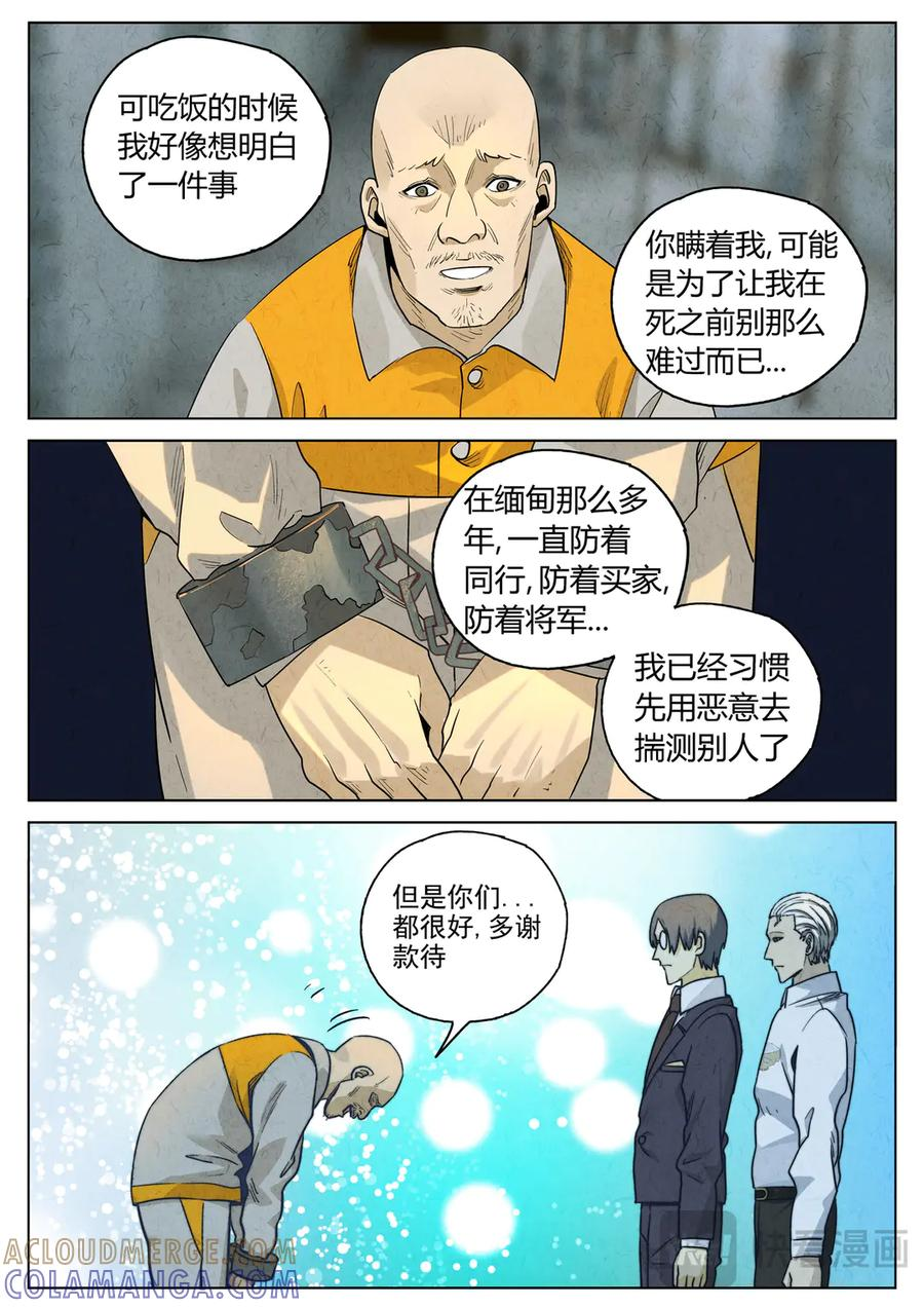 第六五话 西湖醋鱼（十四） 第13页
