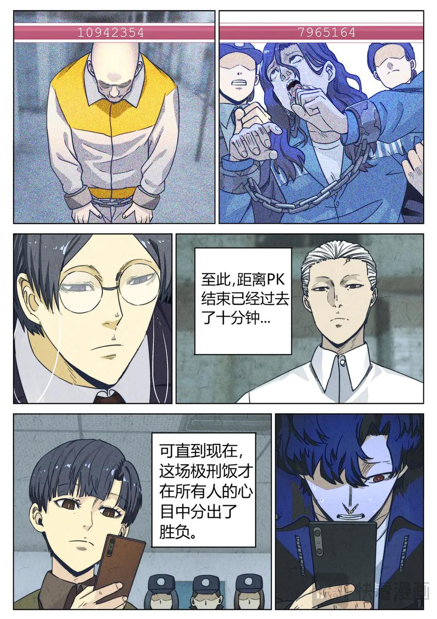 第六五话 西湖醋鱼（十四） 第14页