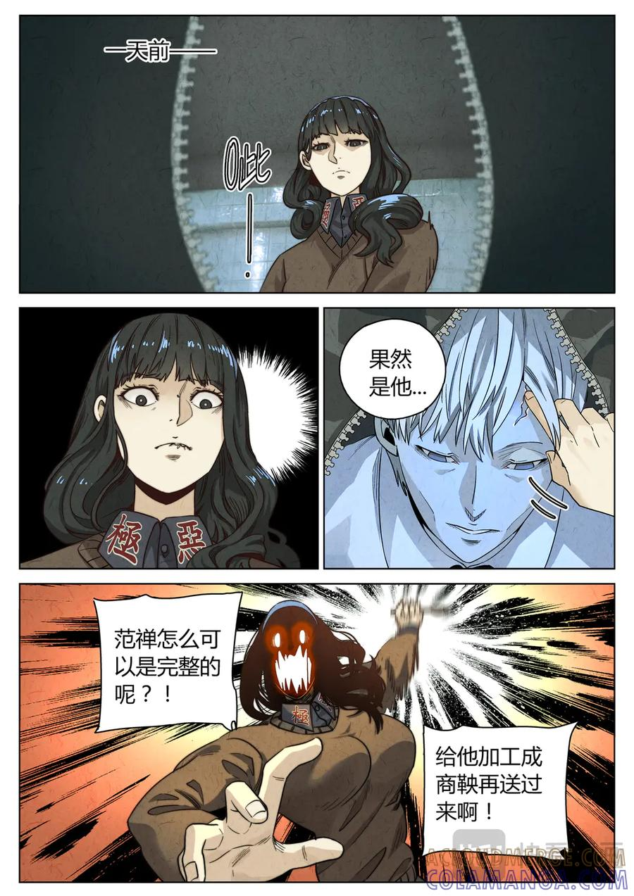 第六五话 西湖醋鱼（十四） 第15页