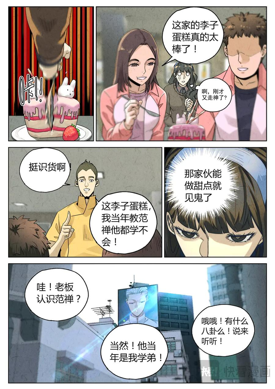 第六五话 西湖醋鱼（十四） 第16页