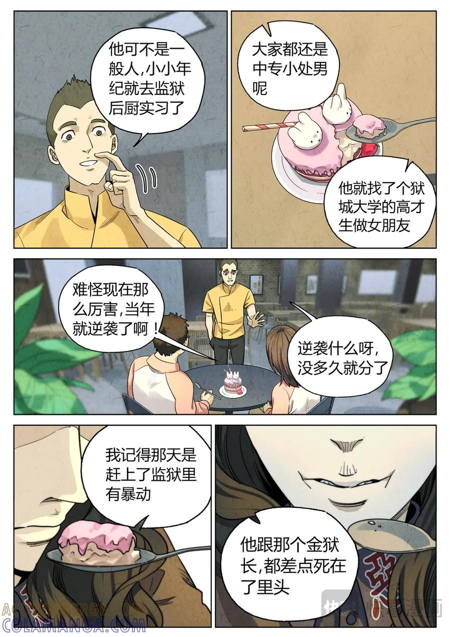 第六五话 西湖醋鱼（十四） 第17页