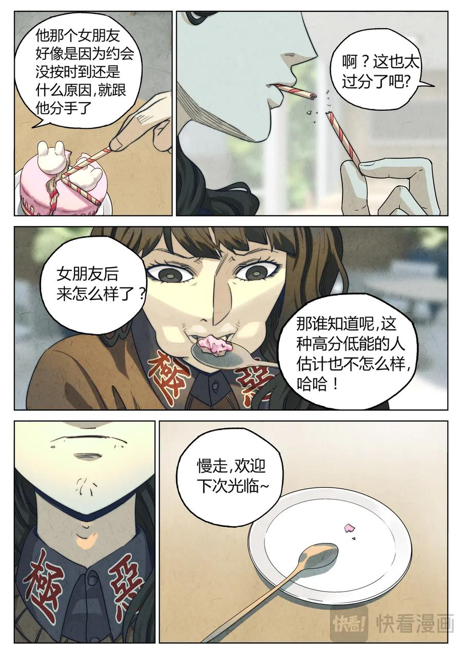 第六五话 西湖醋鱼（十四） 第18页