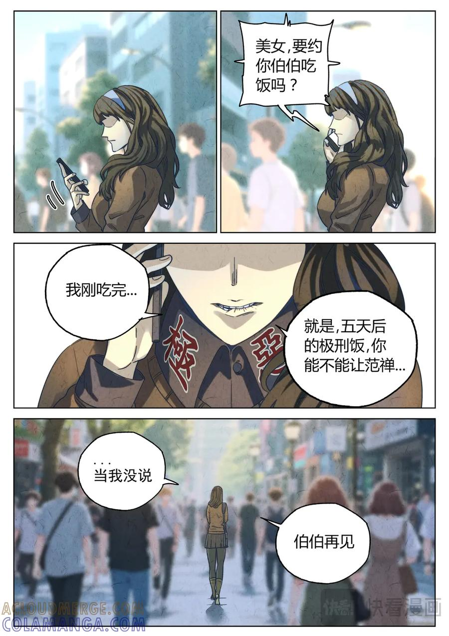 第六五话 西湖醋鱼（十四） 第19页