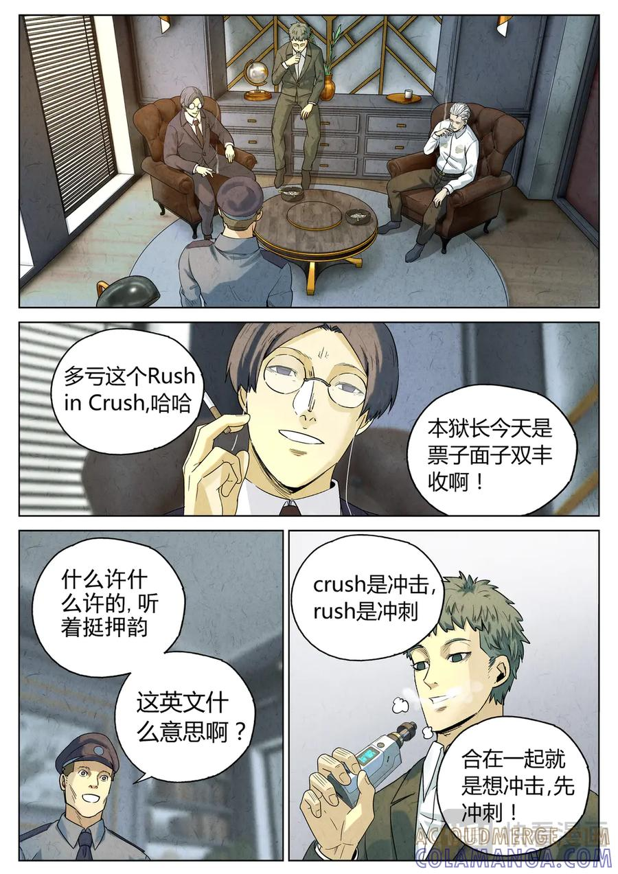 第六五话 西湖醋鱼（十四） 第21页