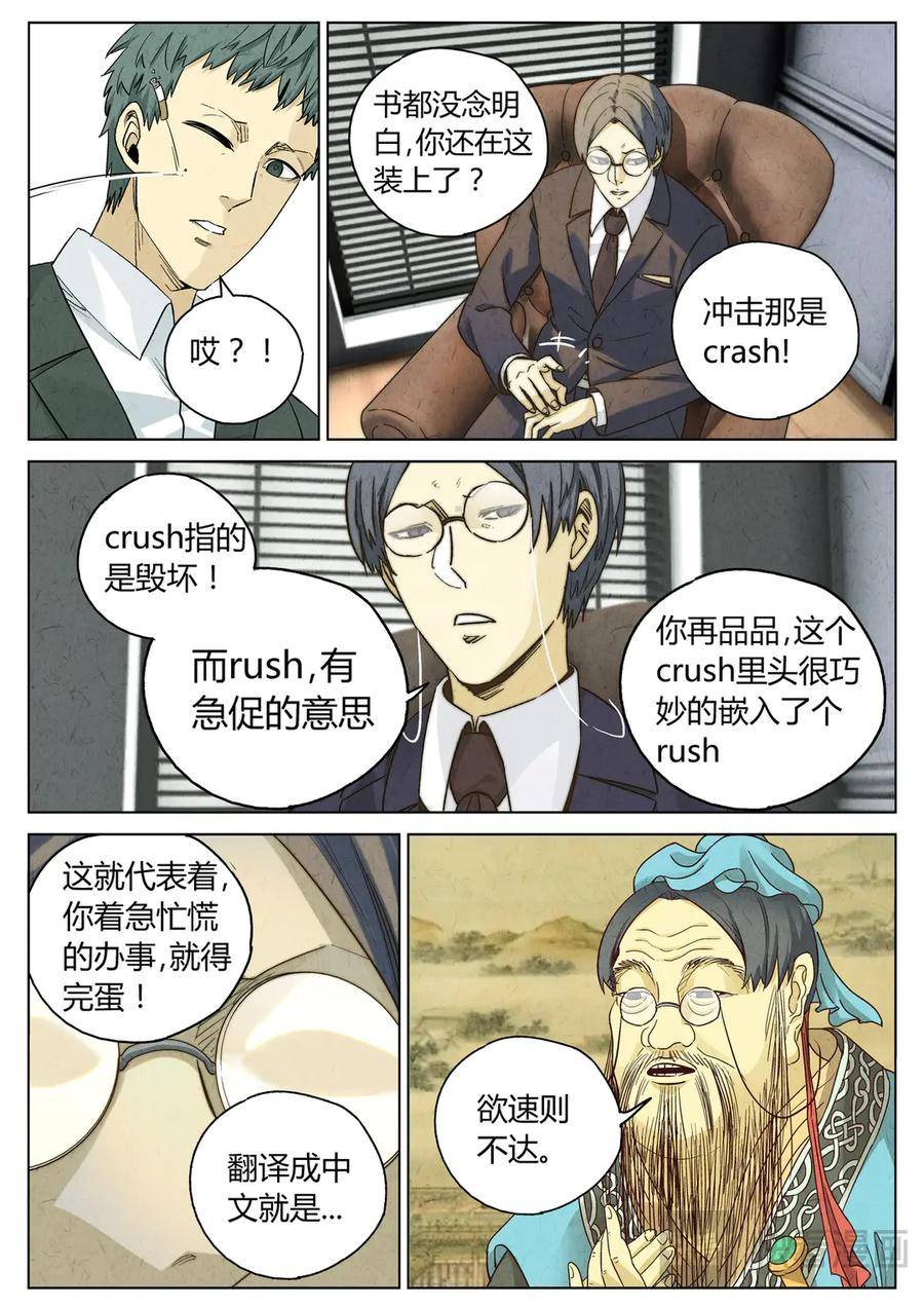 第六五话 西湖醋鱼（十四） 第22页