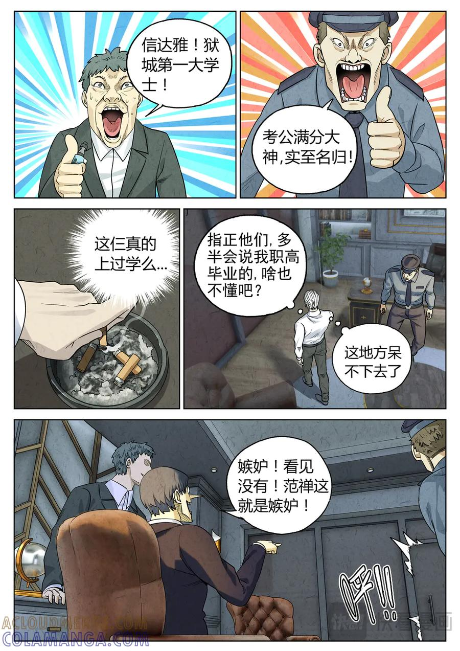 第六五话 西湖醋鱼（十四） 第23页