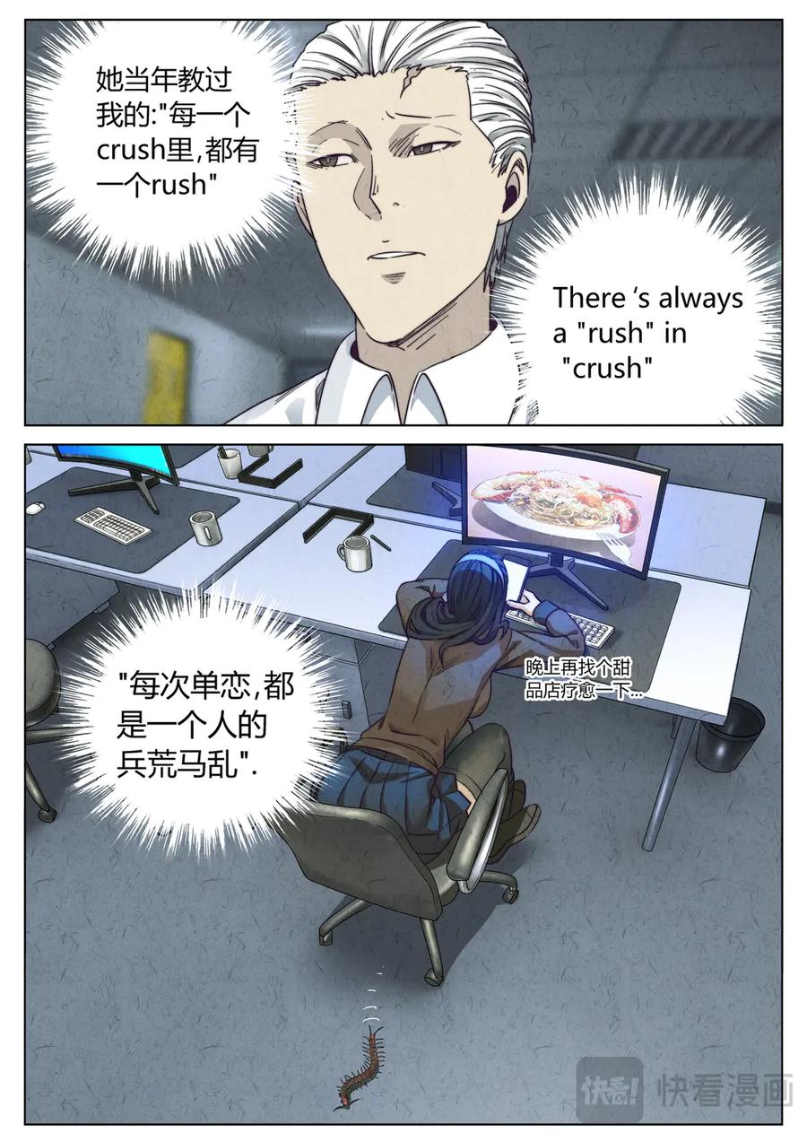 第六五话 西湖醋鱼（十四） 第24页
